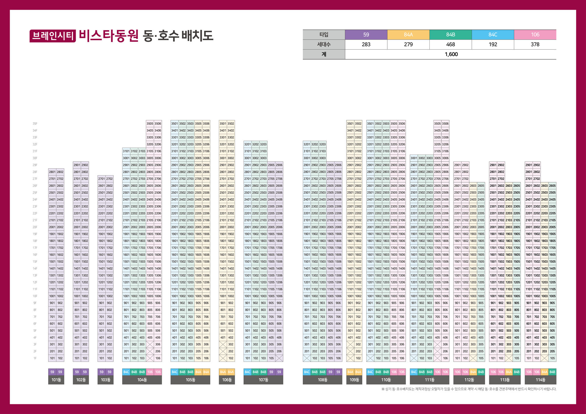 동·호수 배치도