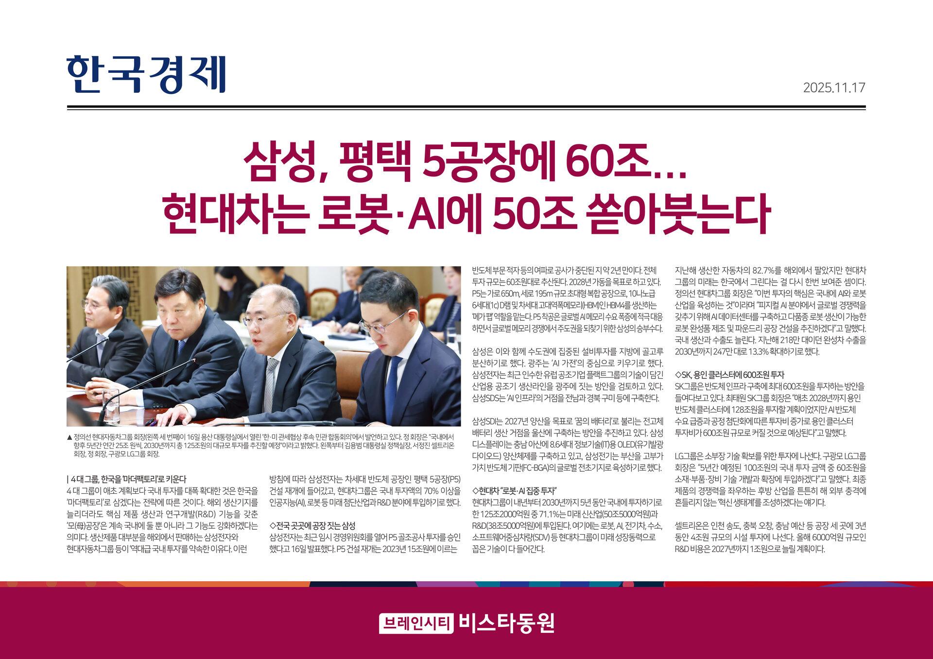 삼성전자 평택캠퍼스